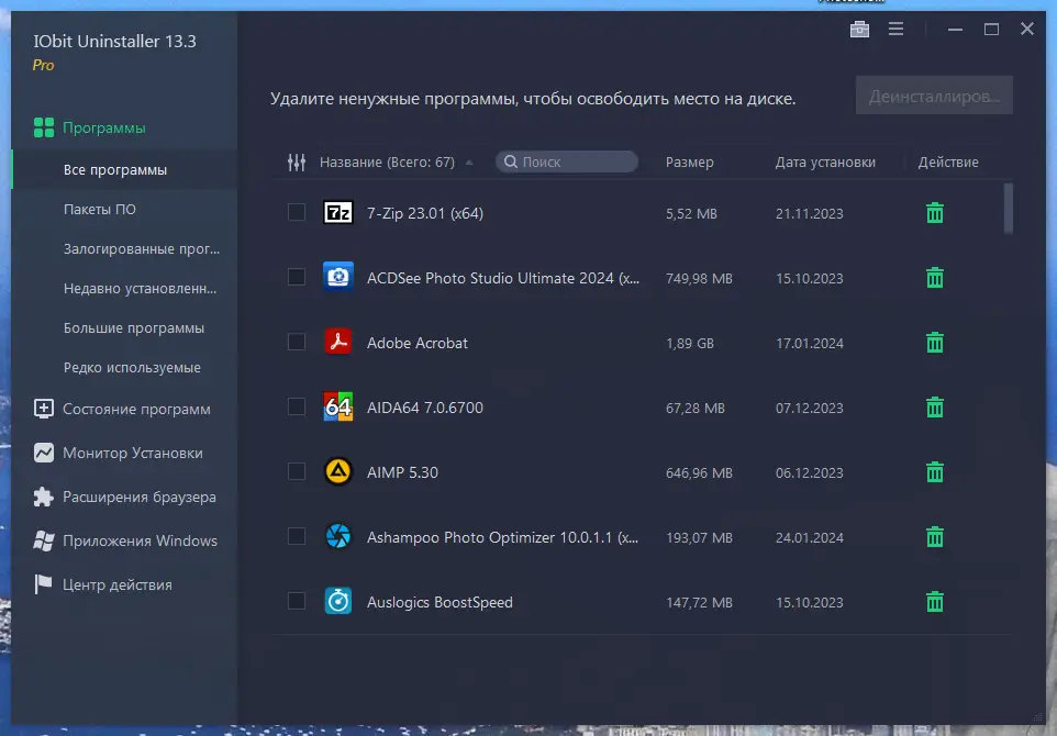 Программный интерфейс IObit Uninstaller Pro 13.3.0.2 RePack (& Portable) by elchupacabra [Multi Ru]