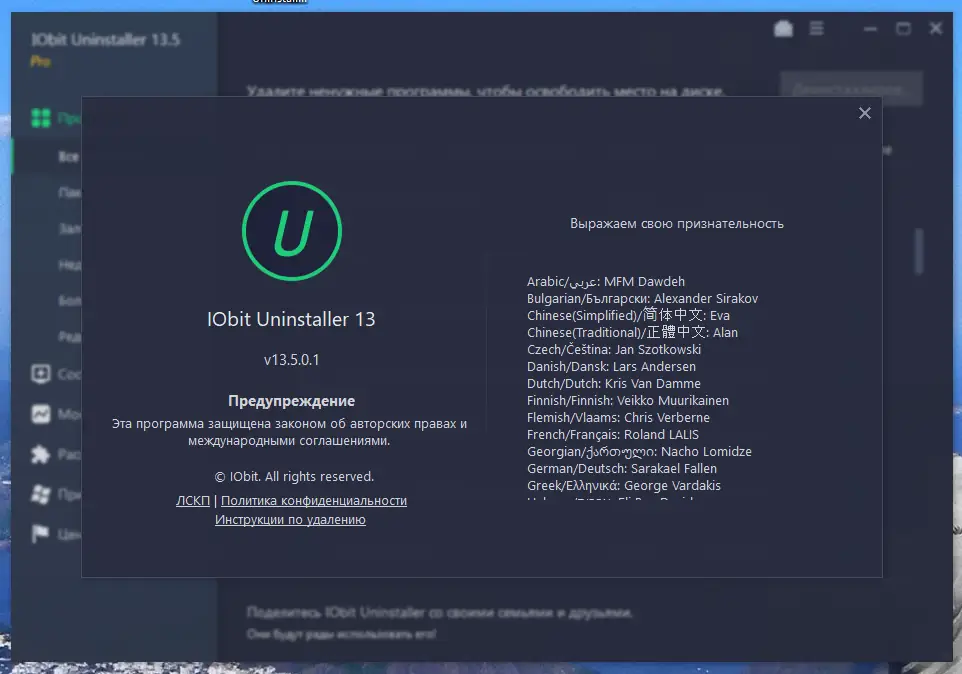 Программный интерфейс IObit Uninstaller Pro 13.5.0.1 Portable by FC Portables [Multi Ru]