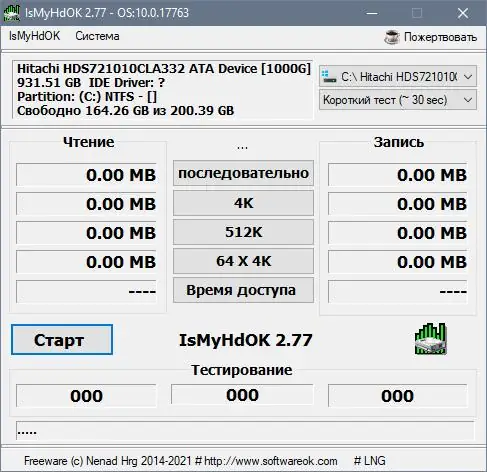 Программный интерфейс IsMyHdOK 2.77 (2021) PC Portable