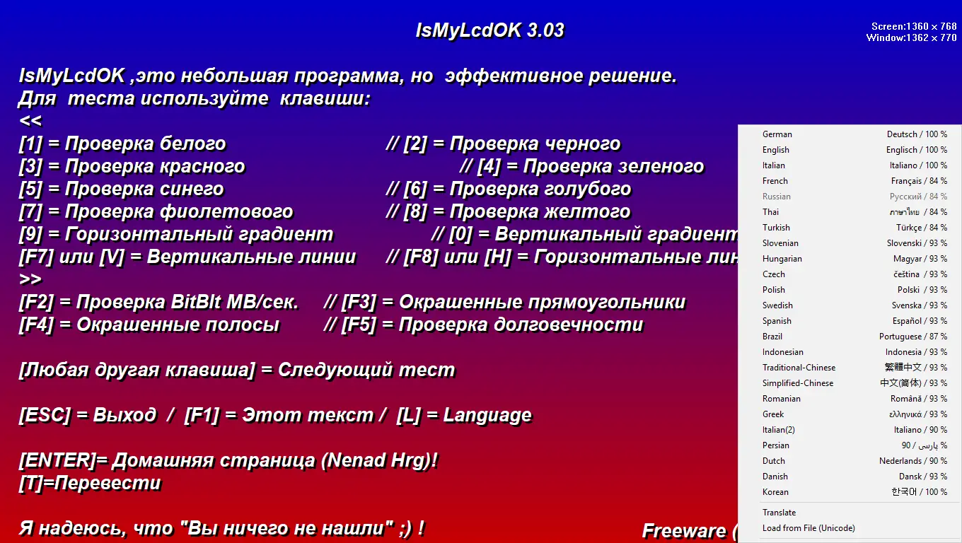 Программный интерфейс IsMyLcdOK 4.54 (2021) PC Portable