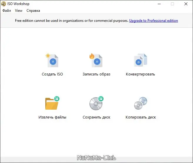 Программный интерфейс ISO Workshop Free 10.3 (2021) РС