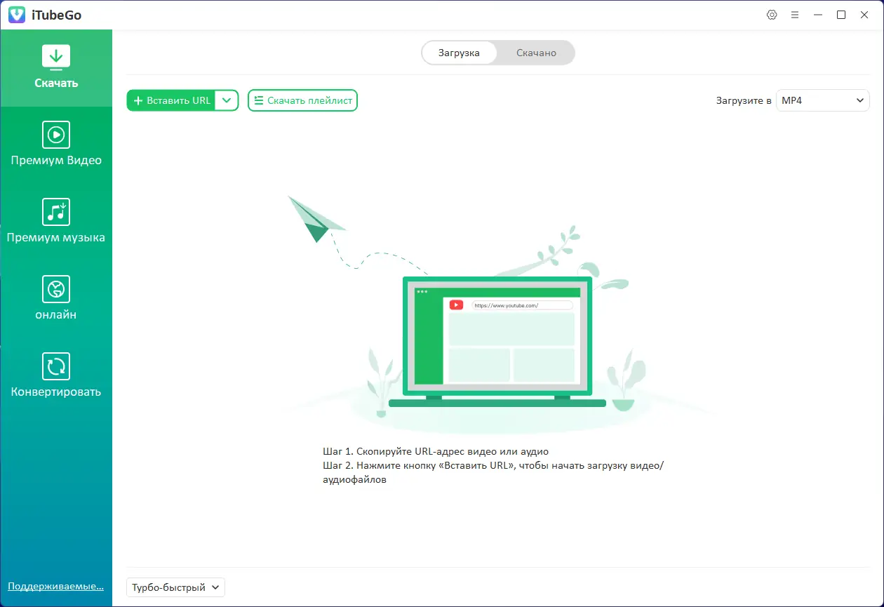 Программный интерфейс iTubeGo YouTube Downloader 10.5.0 RePack (& Portable) by elchupacabra [Multi Ru]