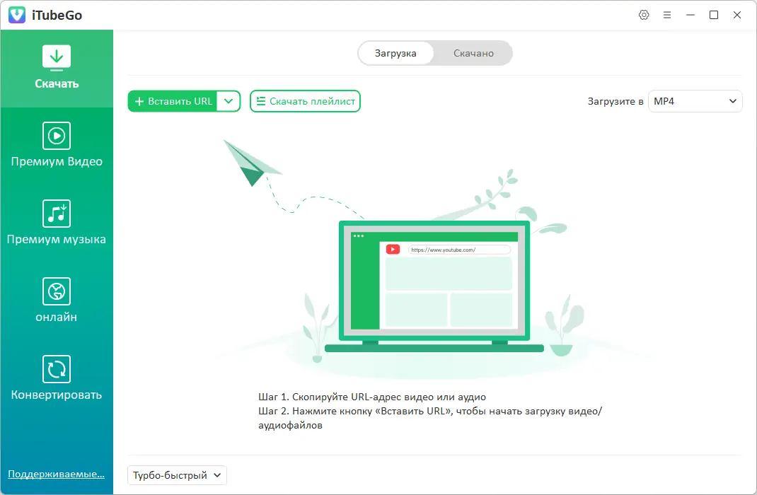 Программный интерфейс iTubeGo YouTube Downloader 10.6.0 RePack (& Portable) by elchupacabra [Multi Ru]