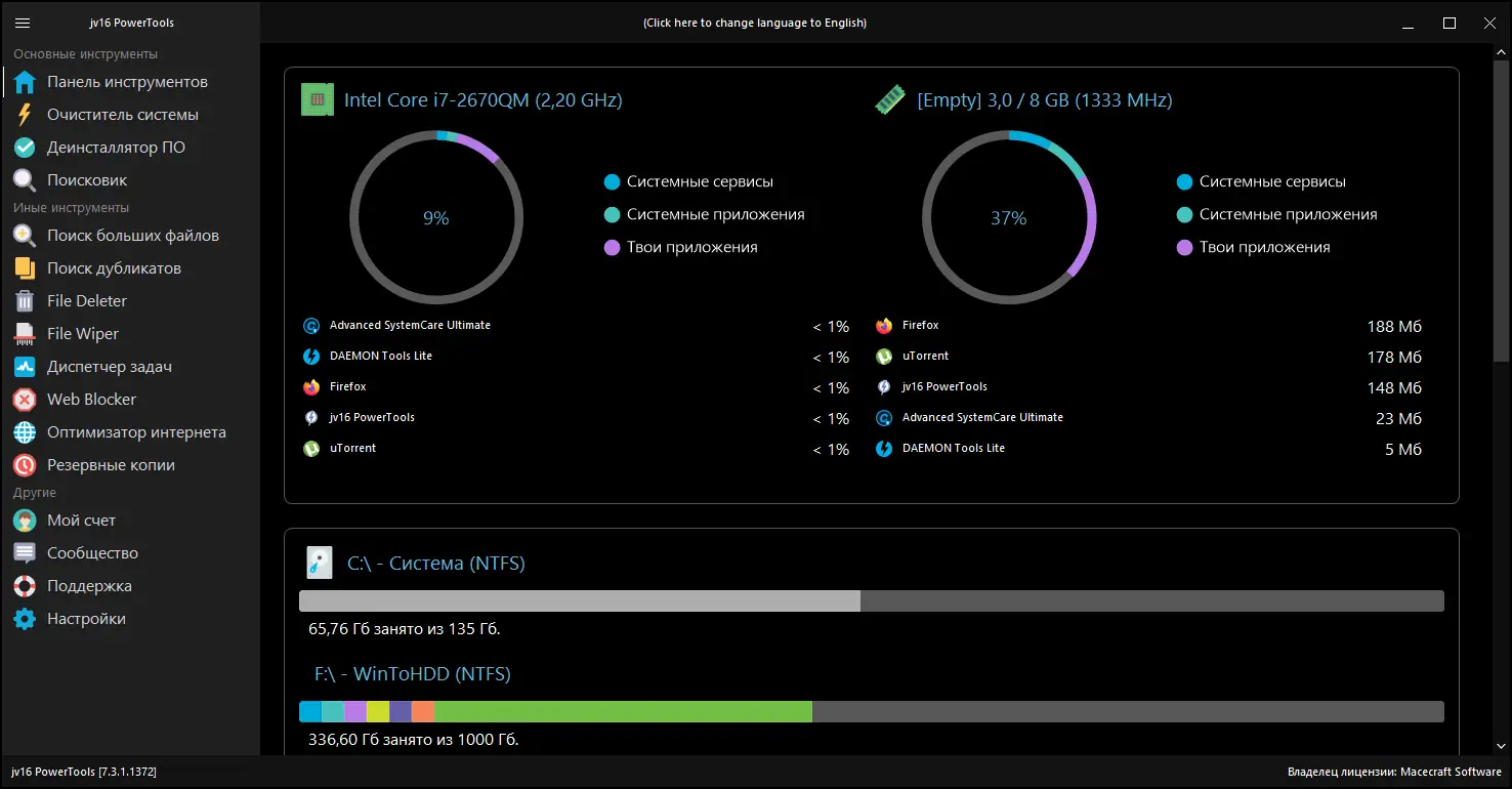 Программный интерфейс jv16 PowerTools 7.3.1.1372 RePack (& Portable) by elchupacabra [Multi Ru]