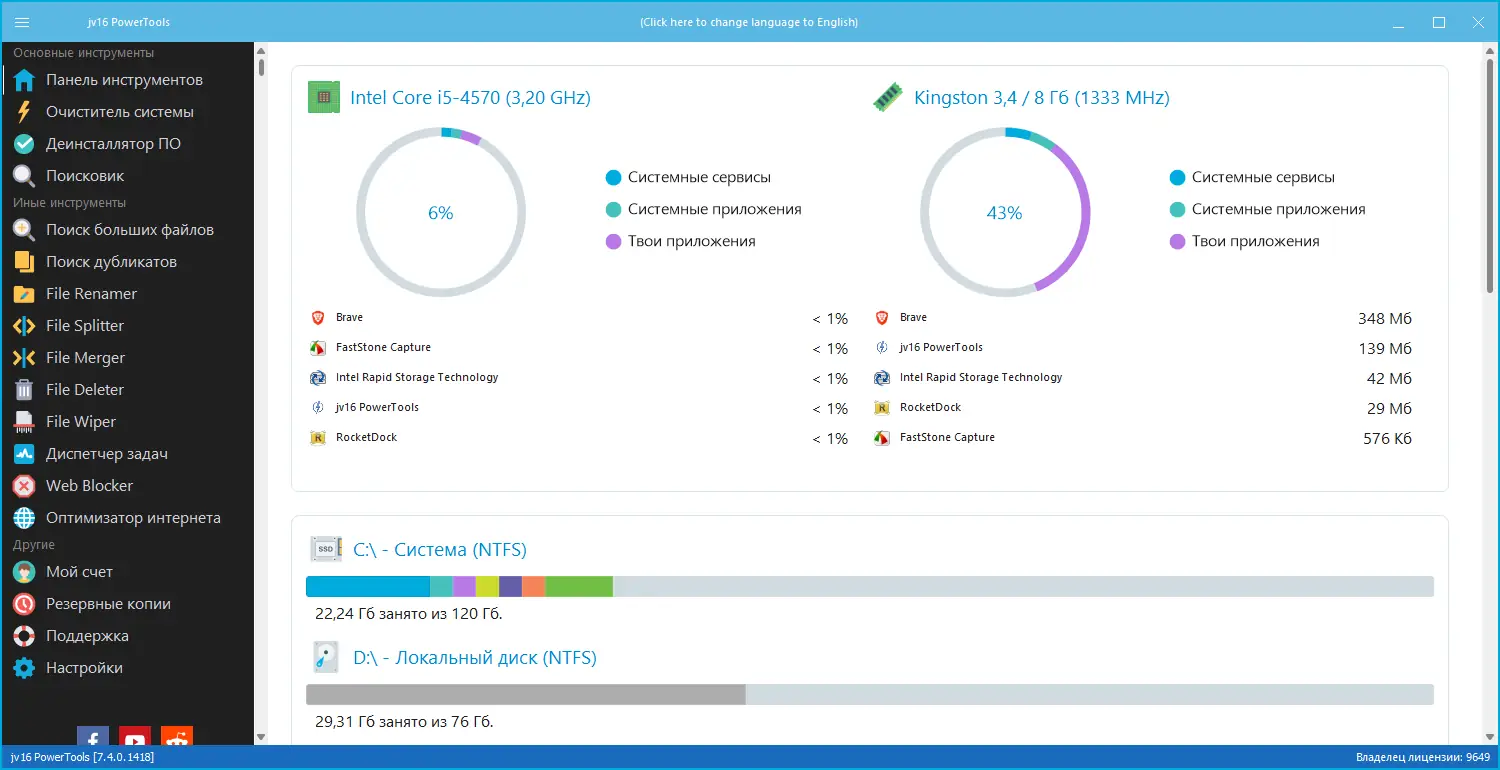 Программный интерфейс jv16 PowerTools 7.4.0.1418 RePack (& Portable) by 9649 [Multi Ru]