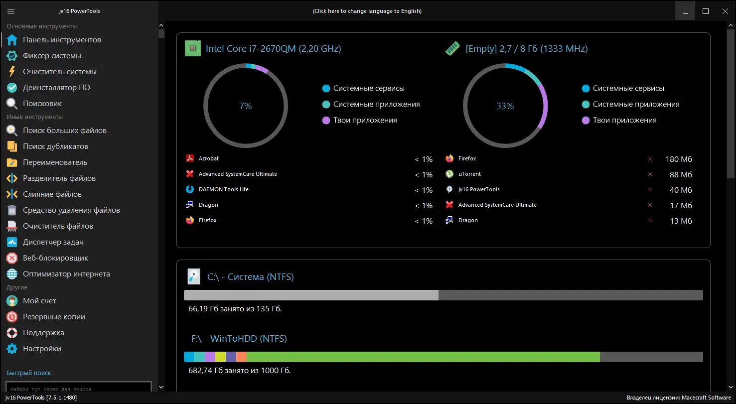 Программный интерфейс jv16 PowerTools 7.5.1.1480 RePack (& Portable) by elchupacabra [Multi Ru]