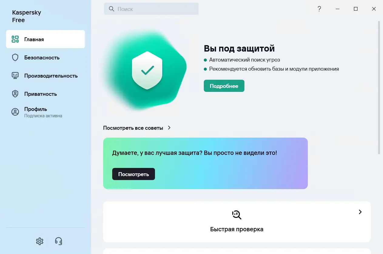 Программный интерфейс Kaspersky Free 21.16.6.467 Repack by LcHNextGen (19.01.2024) [Ru]