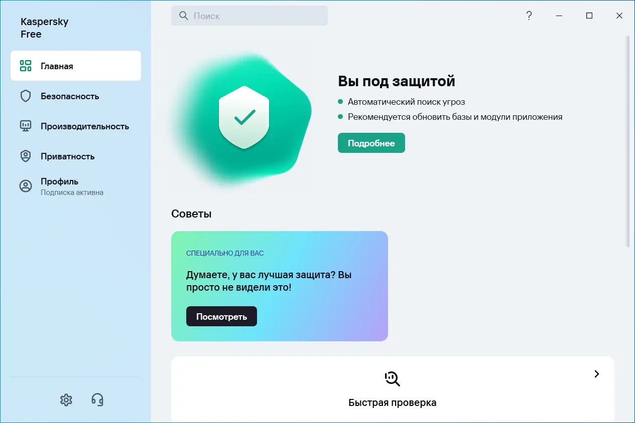 Программный интерфейс Kaspersky Free 21.17.7.539 Repack by LcHNextGen (14.05.2024) [Ru]