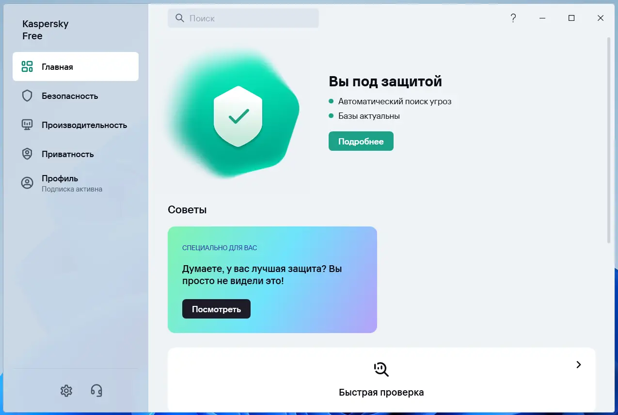 Программный интерфейс Kaspersky Free 21.19.7.527 (a) Repack by LcHNextGen (12.11.2024) [Ru]