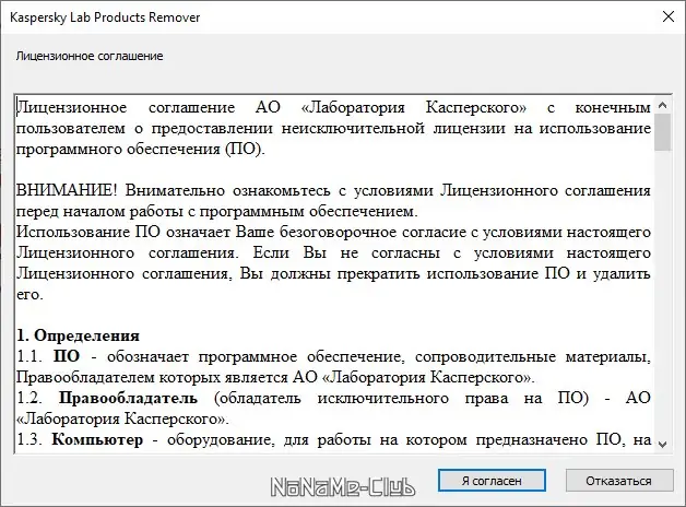Программный интерфейс Kaspersky Lab Products Remover 1.0.2066.0 [Ru]