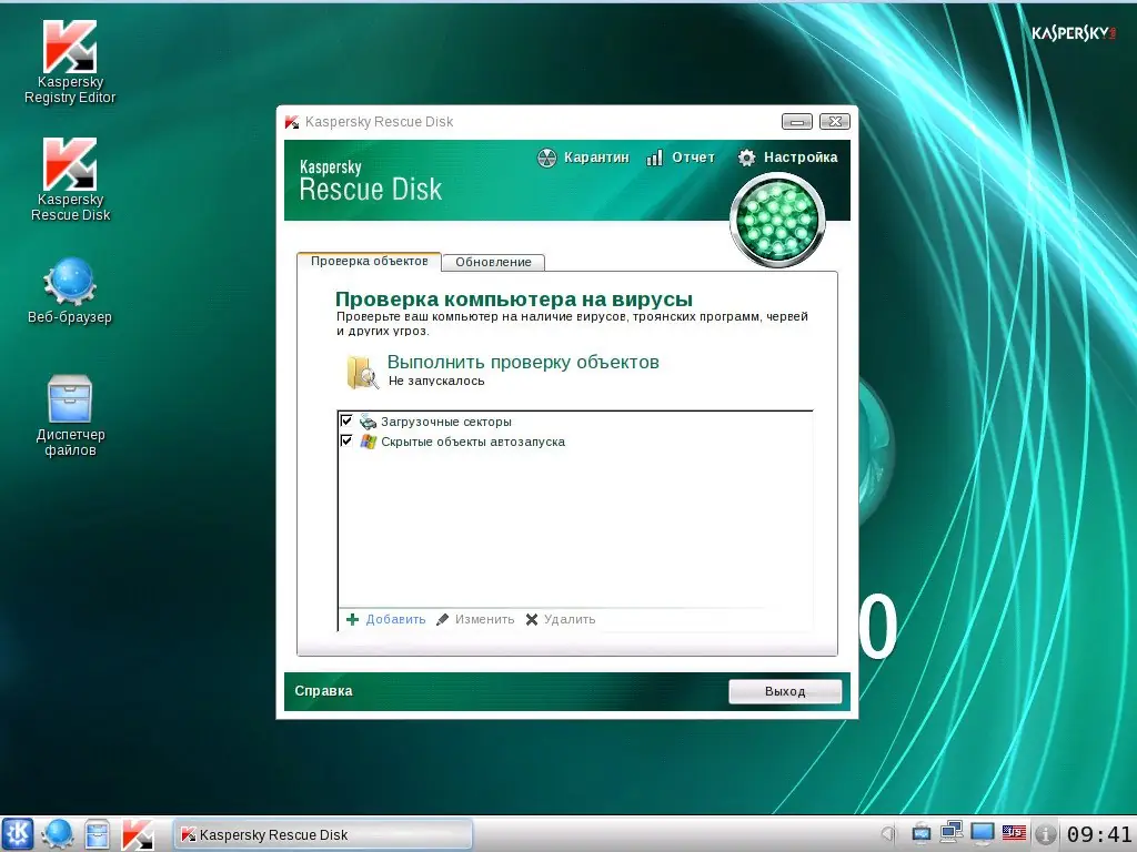 Программный интерфейс Kaspersky Rescue Disk 10.0.32.17 (18.03.2015) MULTi Русский