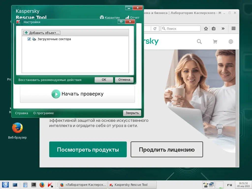 Программный интерфейс Kaspersky Rescue Disk 18.0.11.3 [12.04.2022] [Ru En]