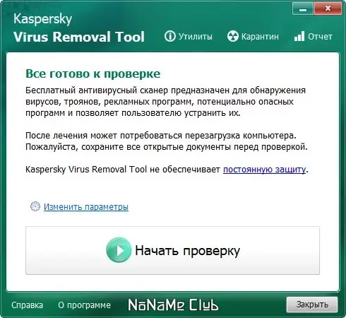 Программный интерфейс Kaspersky Virus Removal Tool