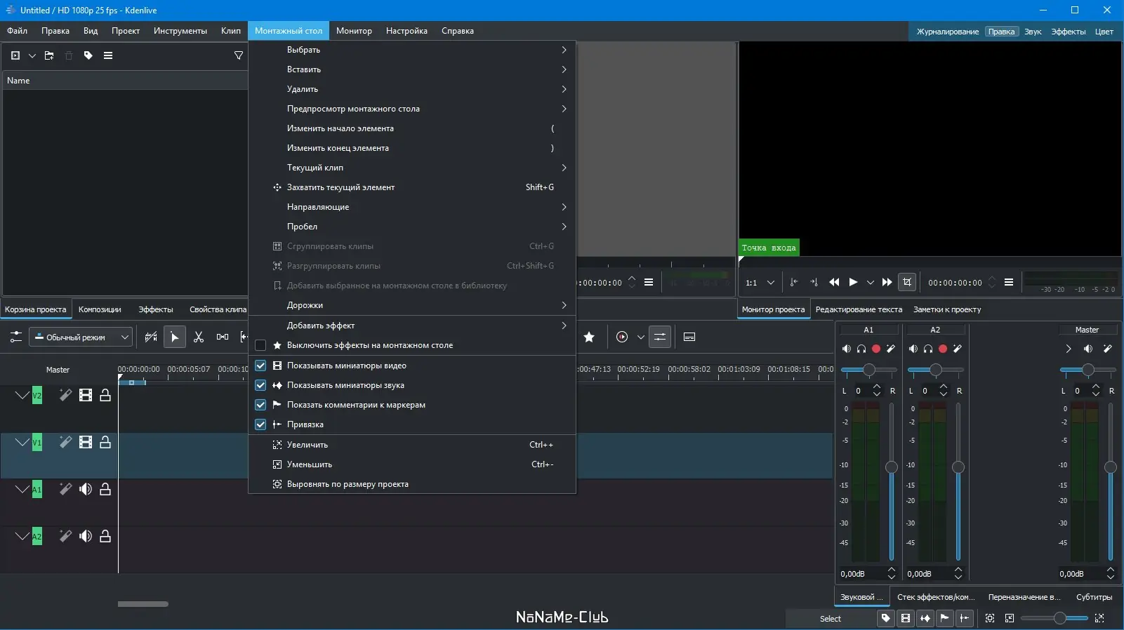 Программный интерфейс Kdenlive 22.08.3 (2022) PC + Standantalone