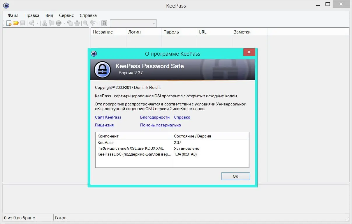 Программный интерфейс KeePass Password Safe 2.52 (2022) PC + Portable