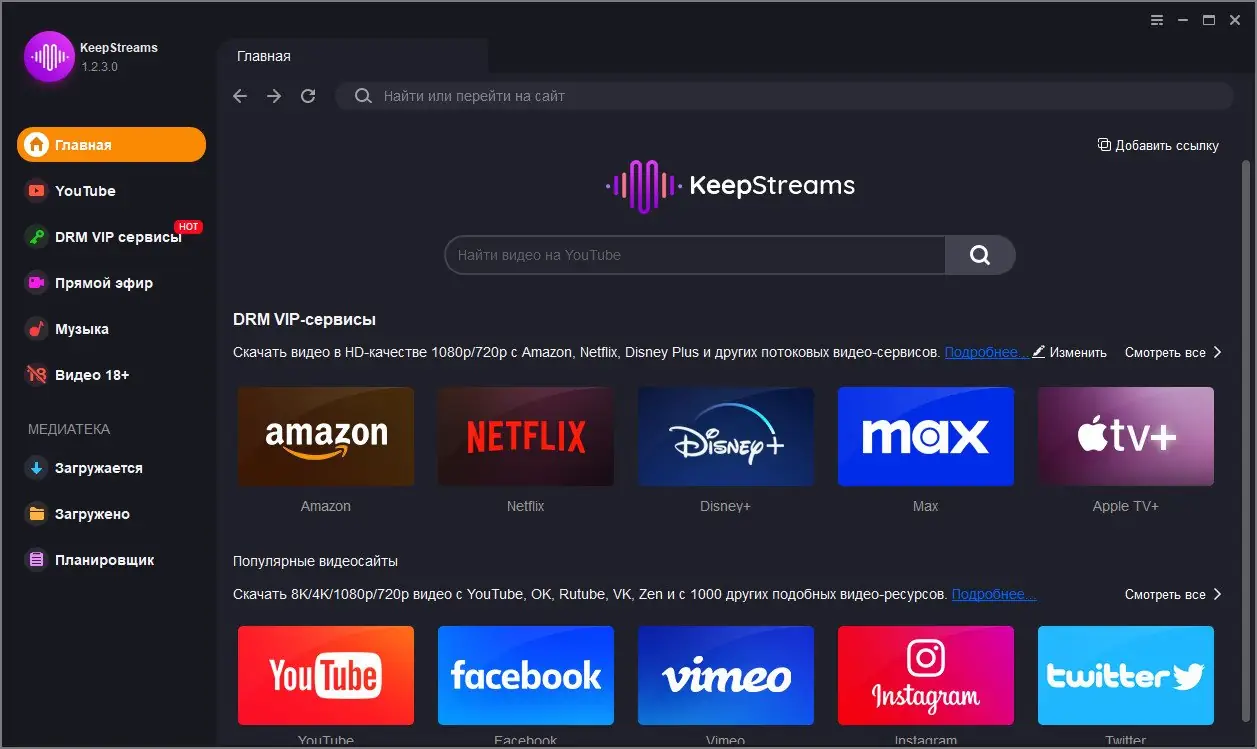Программный интерфейс KeepStreams 1.2.3.0 Repack (& Portable) by elchupacabra [Multi Ru]