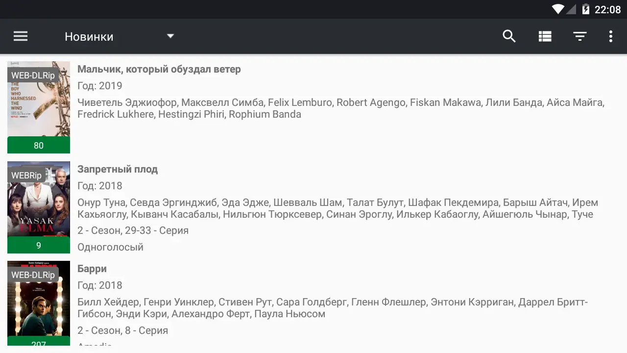 Программный интерфейс Кино HD 2.2.5 Pro (2019) Android