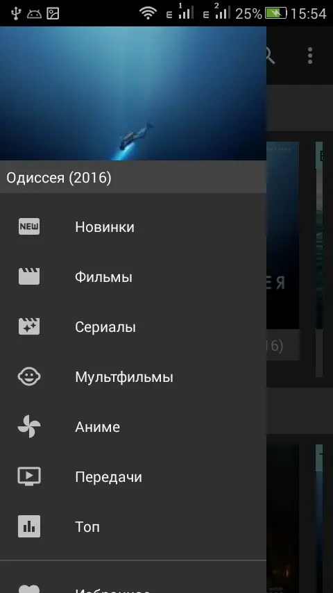 Программный интерфейс Кино HD 2.5.4 Pro (2020) Android