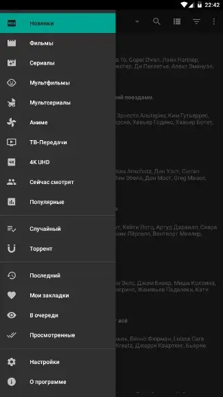 Программный интерфейс Кино HD Pro 3.2.3 (2022) Android