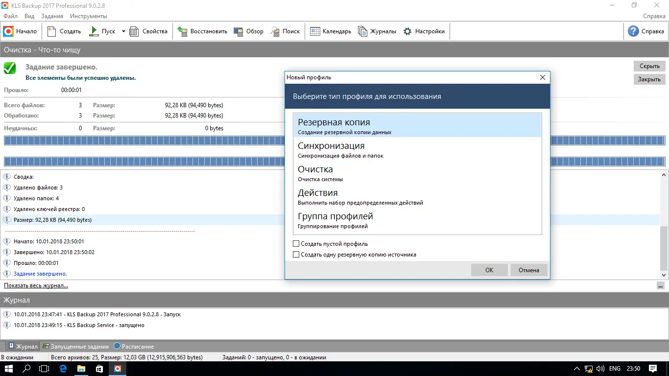 Программный интерфейс KLS Backup 2017 Professional 9.0.2.8 (2018) Русский Английский