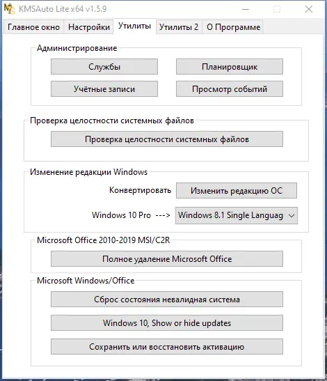 Программный интерфейс KMSAuto Lite 1.7.1 (2022) PC Portable
