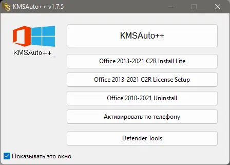 Программный интерфейс KMSAuto++ Portable 1.7.5 by Ratiborus [Multi Ru]