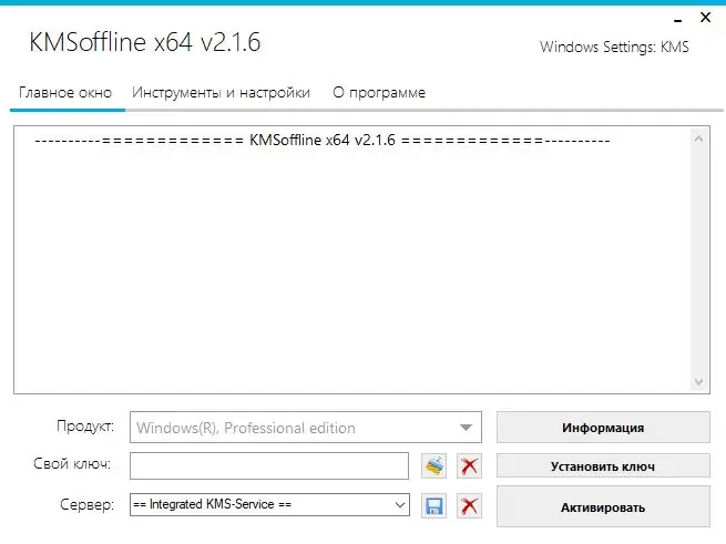 Программный интерфейс KMSoffline 2.3.3 (2021) PC Portable by Ratiborus
