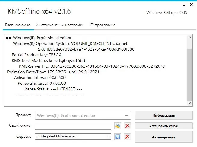 Программный интерфейс KMSoffline 2.3.6 (2022) PC Portable by Ratiborus