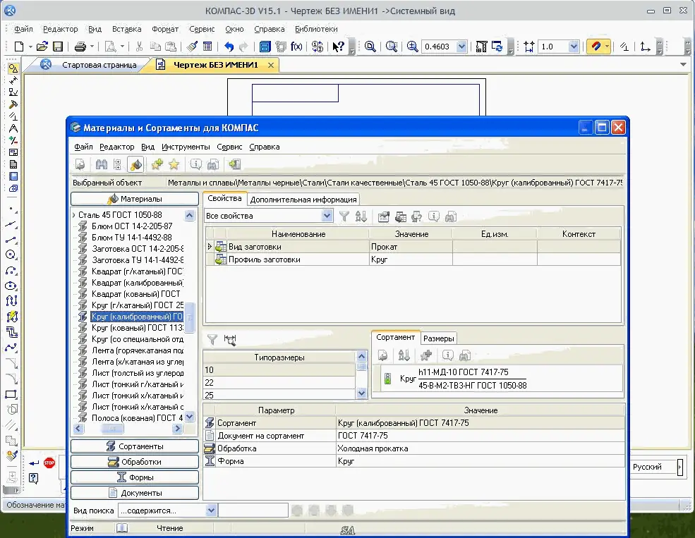 Программный интерфейс КОМПАС-3D V15.1.3 x86 MCAD Portable by ZЁма (2014) Русский