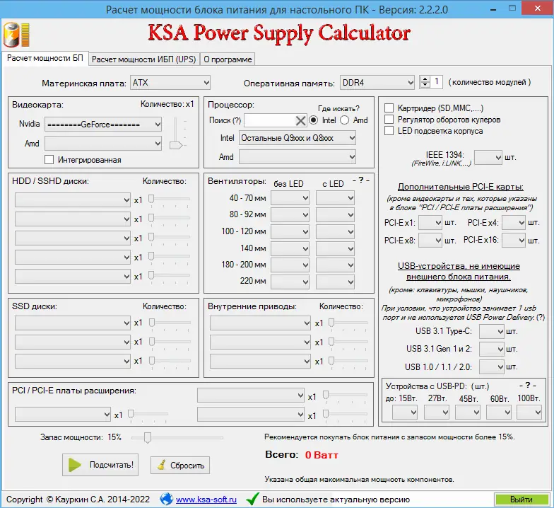 Программный интерфейс KSA Power Supply Calculator WorkStation v.2.2.2.0 [Ru]