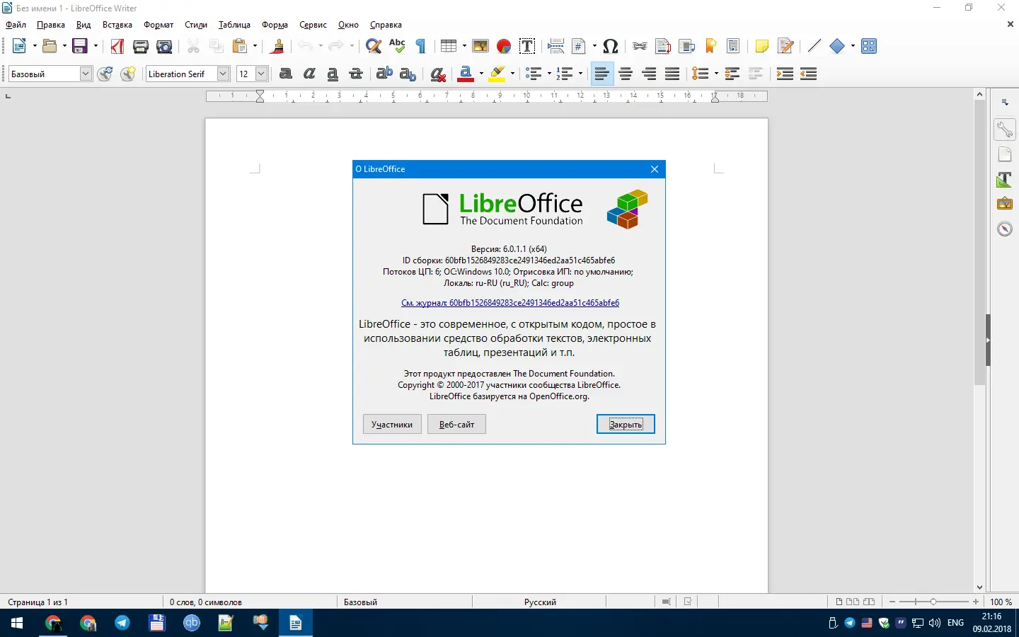 Программный интерфейс LibreOffice 6.2.5.2 Stable (2019) PC