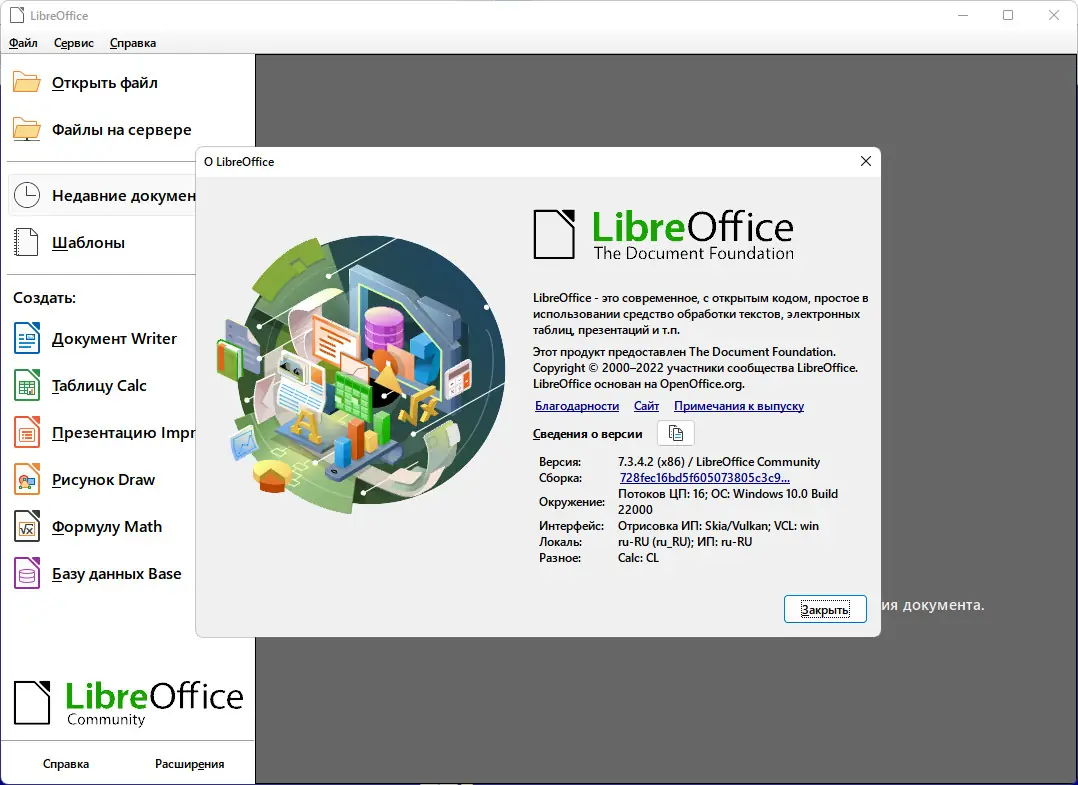 Программный интерфейс LibreOffice 7.3.4.2 Stable Portable by PortableApps [Multi Ru]