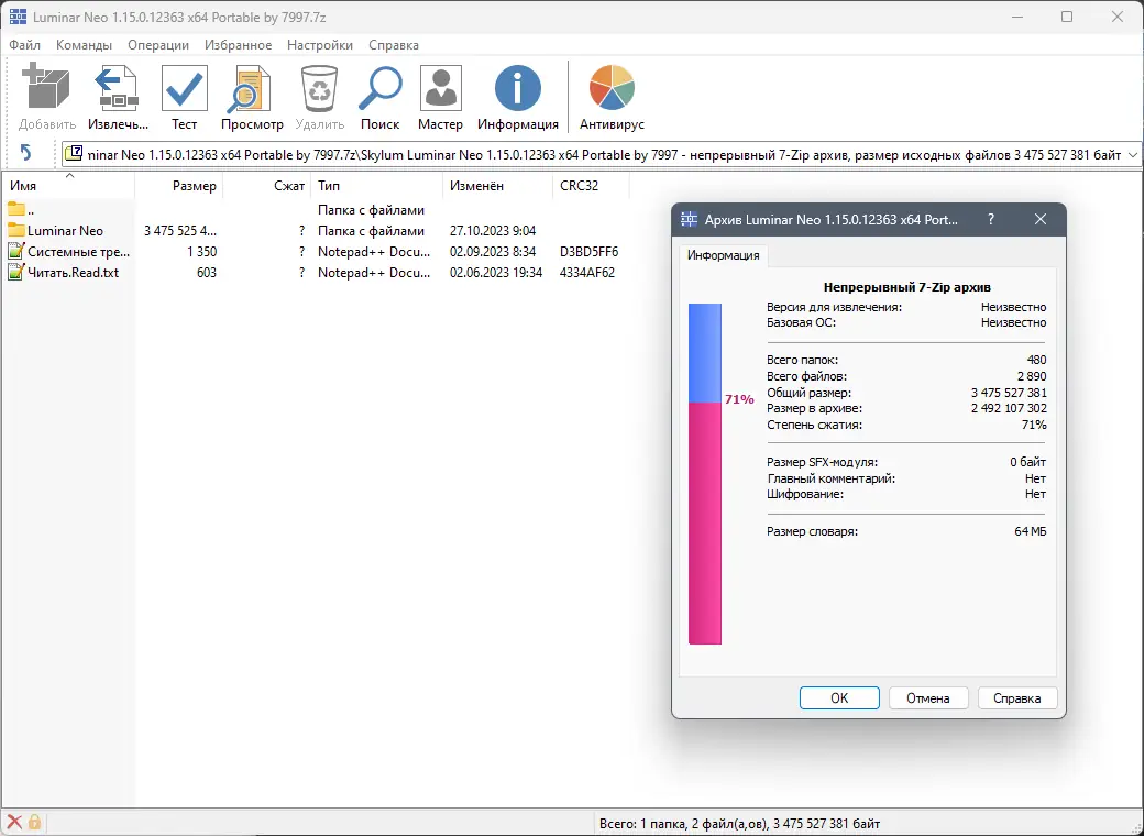 Программный интерфейс Luminar Neo 1.15.0.12363 (x64) Portable by 7997 [Multi]
