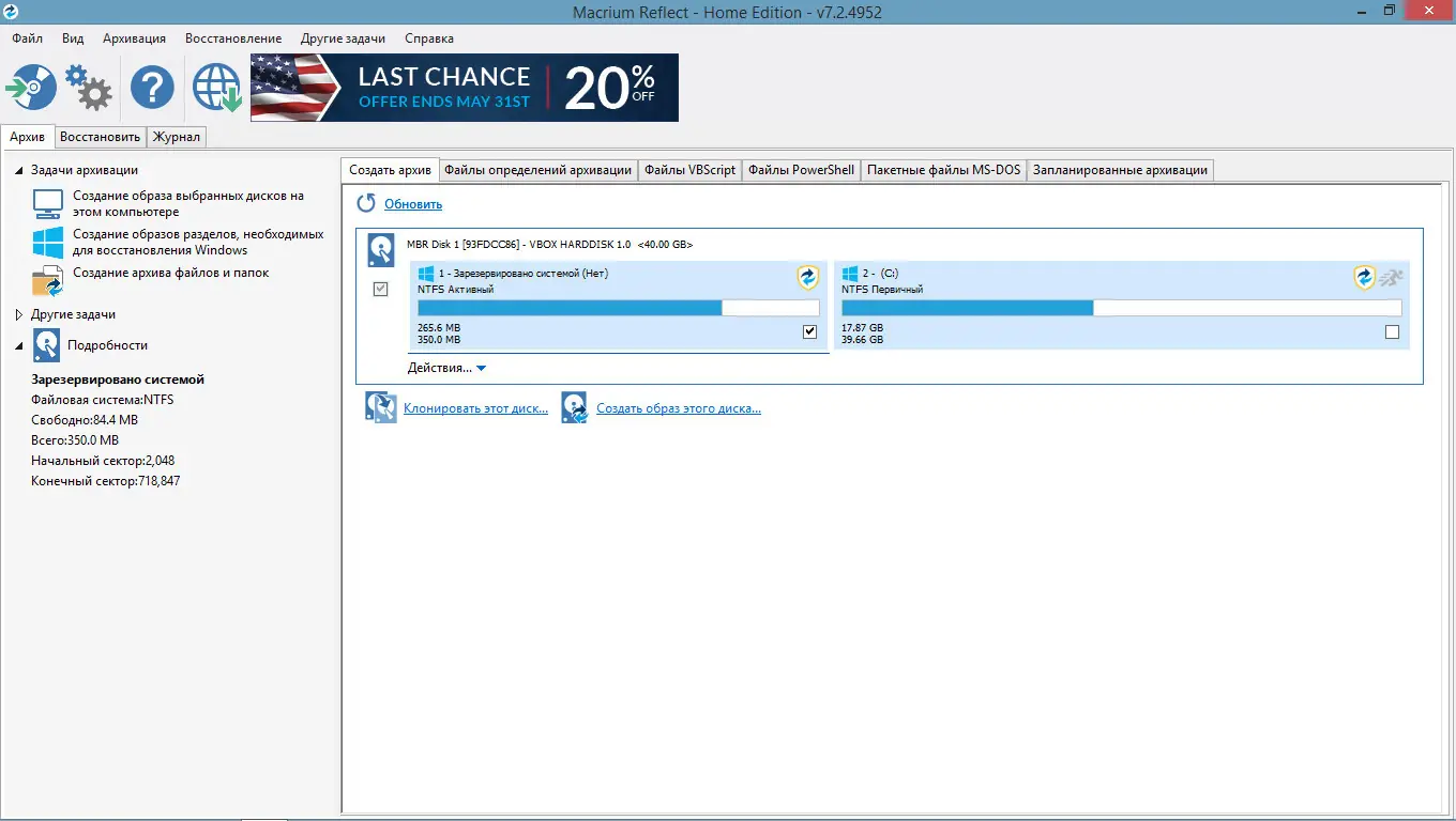 Программный интерфейс Macrium Reflect 7.2.4952 x64 Home (2020) РС