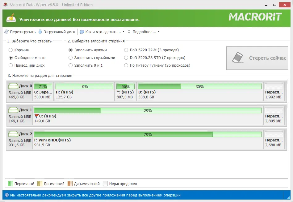Программный интерфейс Macrorit Data Wiper 6.5.0 Unlimited Edition RePack (& Portable) by elchupacabra [Multi Ru]