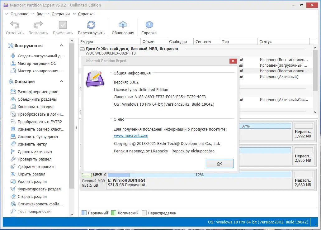 Программный интерфейс Macrorit Partition Expert 5.8.2 Unlimited Edition RePack (& Portable) by elchupacabra [Ru En]