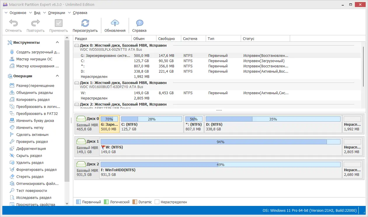 Программный интерфейс Macrorit Partition Expert 6.3.0 Unlimited Edition RePack (& Portable) by 9649 [Ru En]