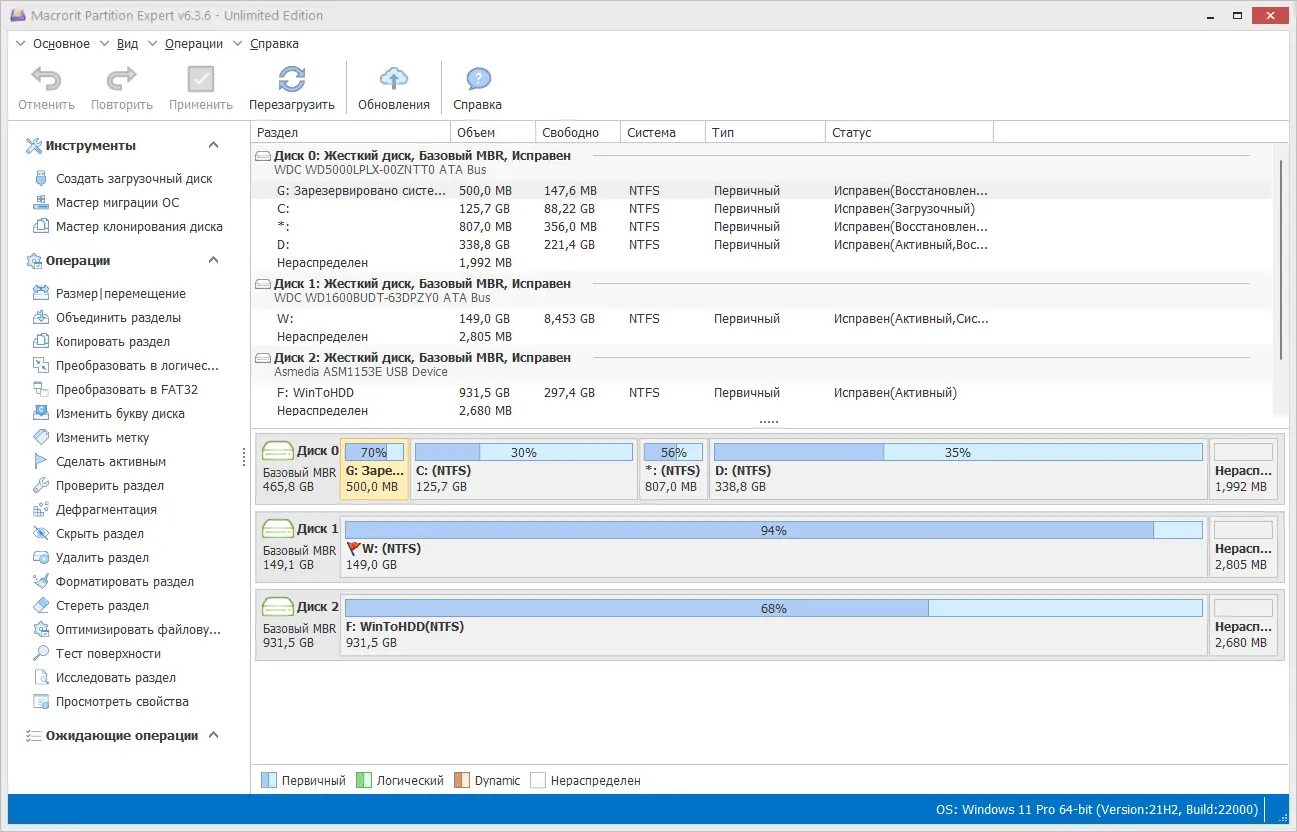 Программный интерфейс Macrorit Partition Expert 6.3.6 Unlimited Edition RePack (& Portable) by 9649 [Ru En]