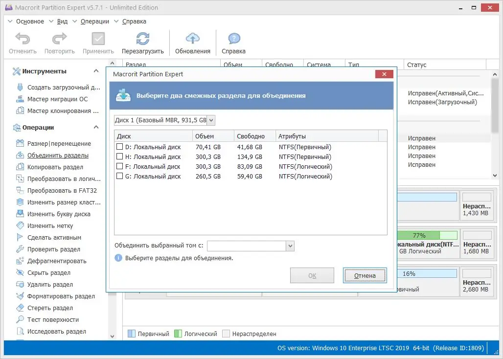 Программный интерфейс Macrorit Partition Expert 6.4.0 Unlimited Edition (2022) PC RePack & Portable by TryRooM
