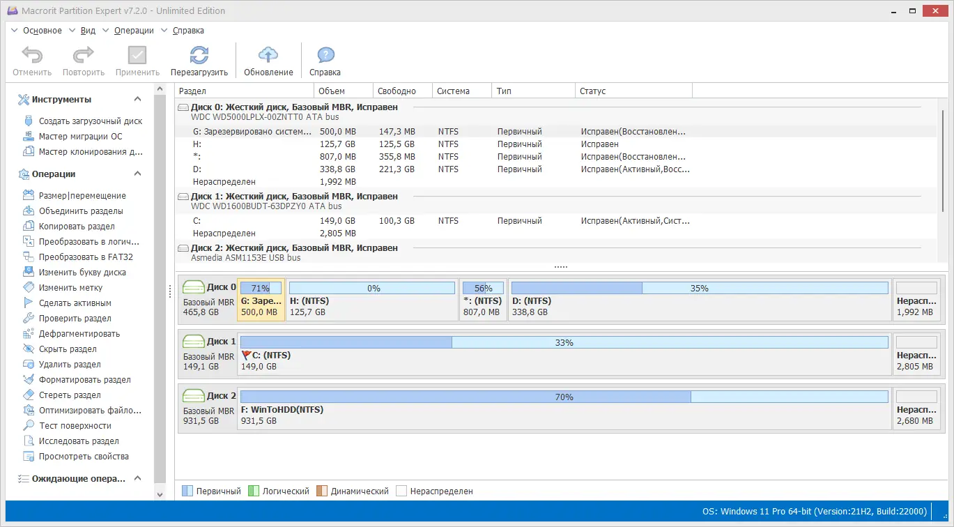 Программный интерфейс Macrorit Partition Expert 7.2.0 Unlimited Edition RePack (& Portable) by elchupacabra [Multi Ru]