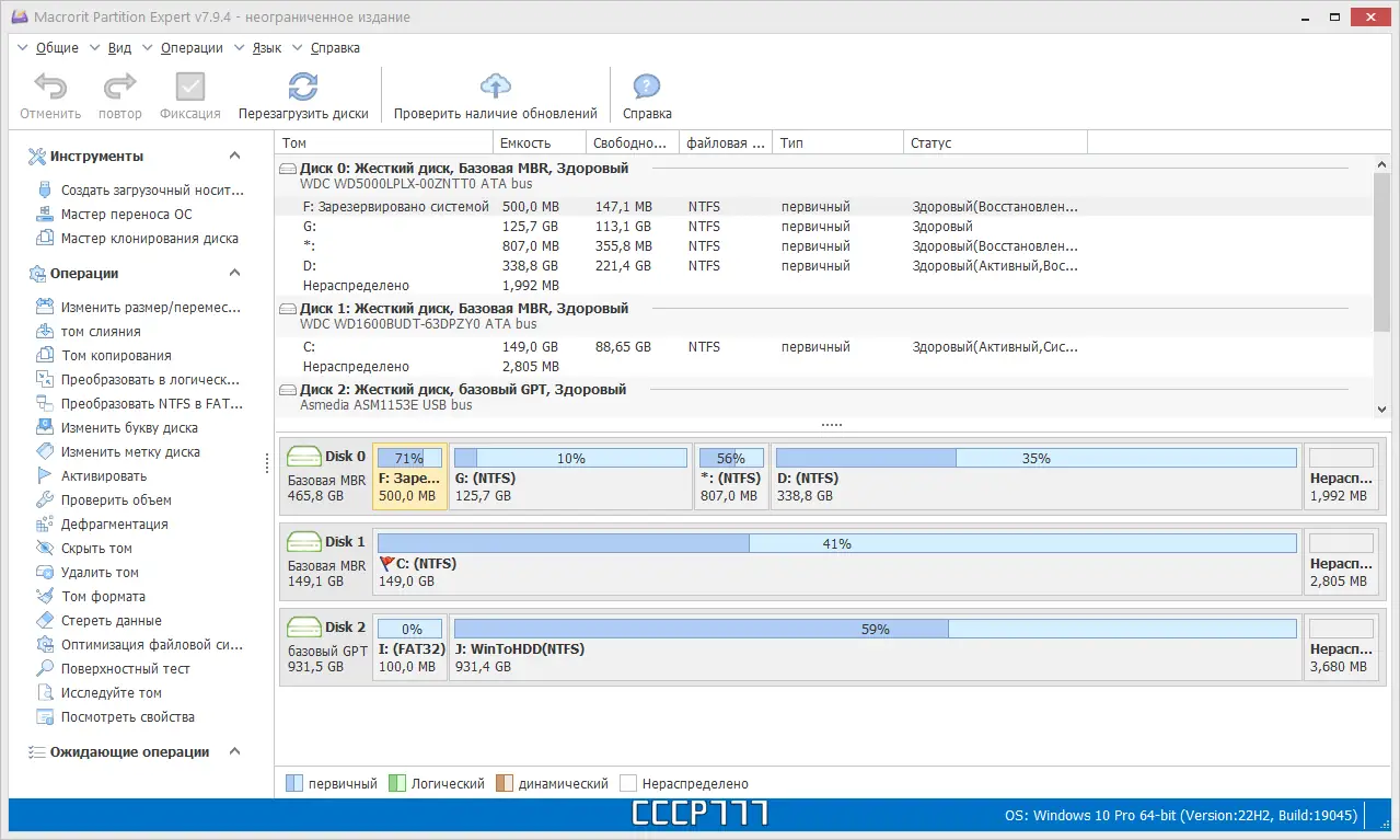 Программный интерфейс Macrorit Partition Expert 7.9.4 Unlimited Edition RePack (& Portable) by TryRooM [Ru En]