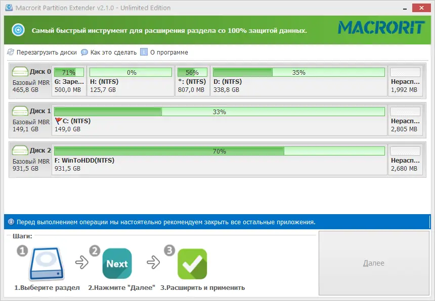 Программный интерфейс Macrorit Partition Extender 2.1.0 Unlimited Edition RePack (& Portable) by elchupacabra [Ru En]