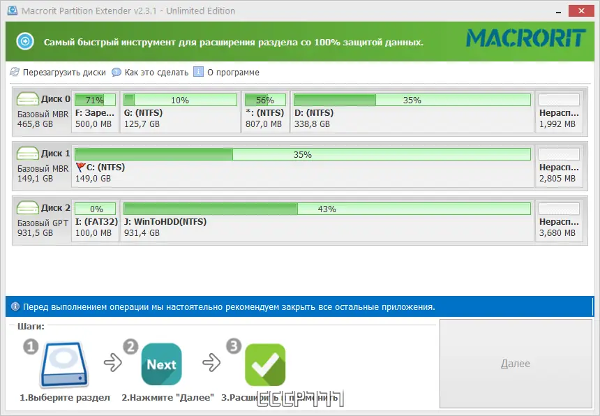 Программный интерфейс Macrorit Partition Extender 2.3.1 Unlimited Edition RePack (& Portable) by elchupacabra [Ru En]