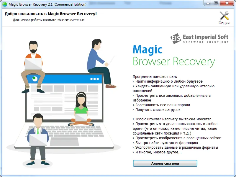 Программный интерфейс Magic Browser Recovery 2.1 (2020) РС RePack & Portable by ZVSRus