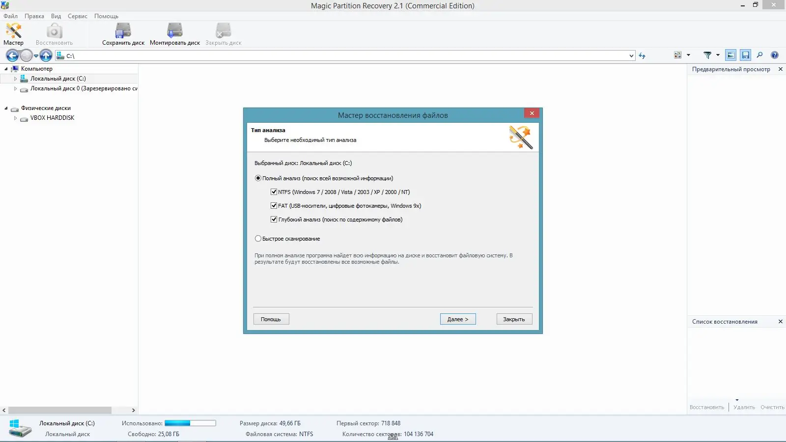 Программный интерфейс Magic Partition Recovery 2.1 (2014) RePack by D!akov