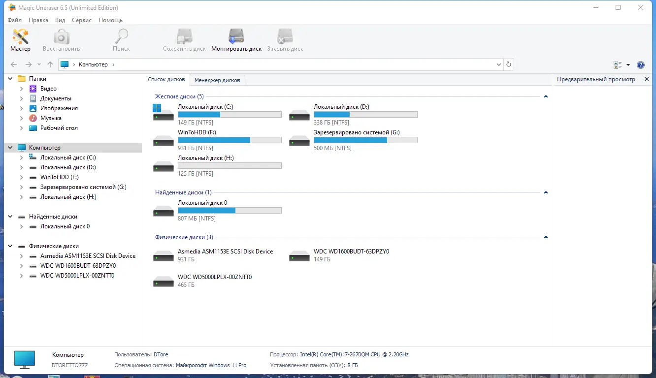 Программный интерфейс Magic Uneraser Commercial Office Home Unlimited Edition 6.5 RePack (& Portable) by Dodakaedr [Multi Ru]