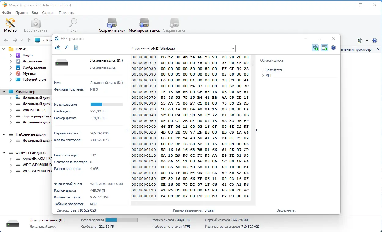 Программный интерфейс Magic Uneraser Commercial Office Home Unlimited Edition 6.6 RePack (& Portable) by Dodakaedr [Multi Ru]