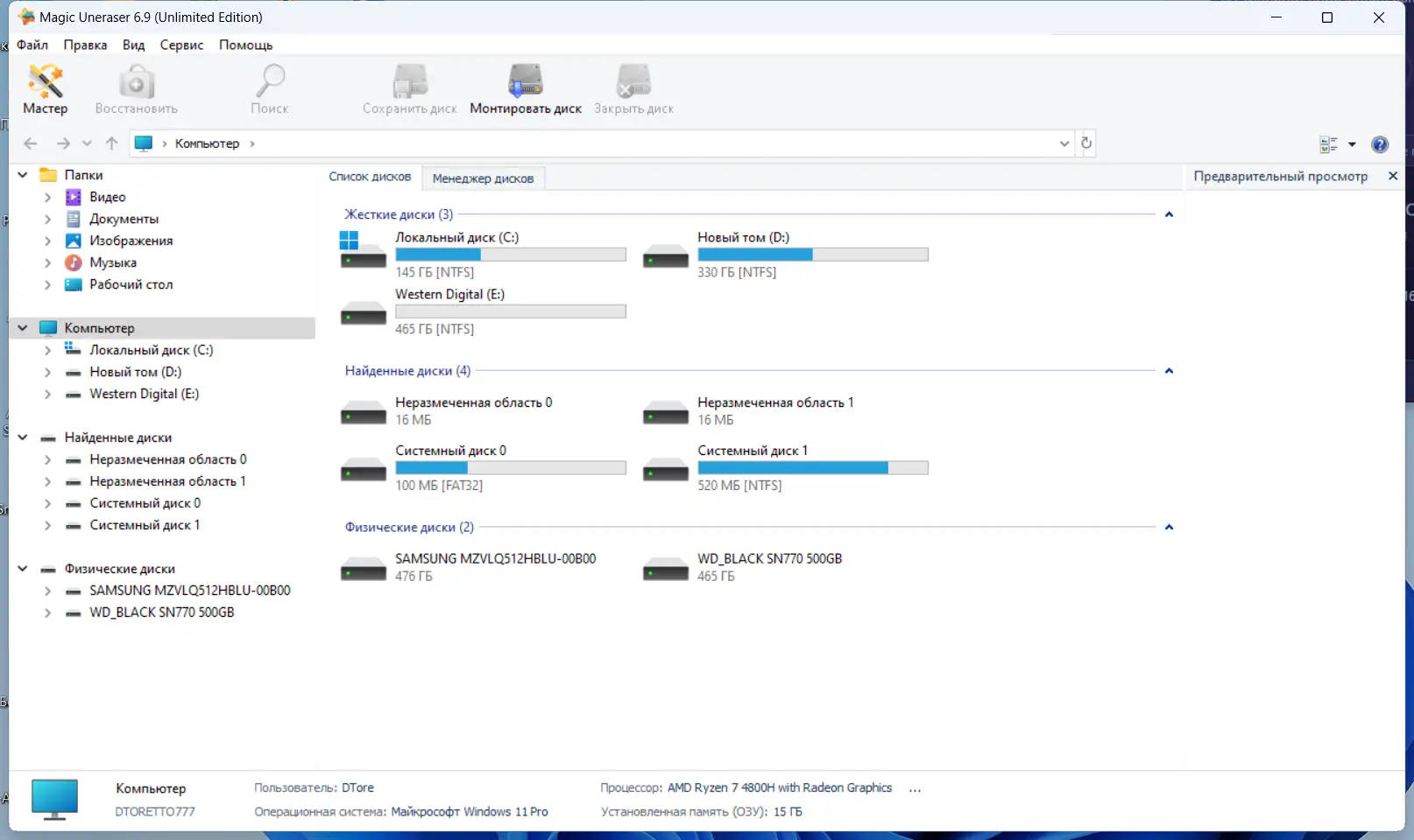 Программный интерфейс Magic Uneraser Home Office Commercial Edition 6.9 RePack (& Portable) by TryRooM [Multi Ru]