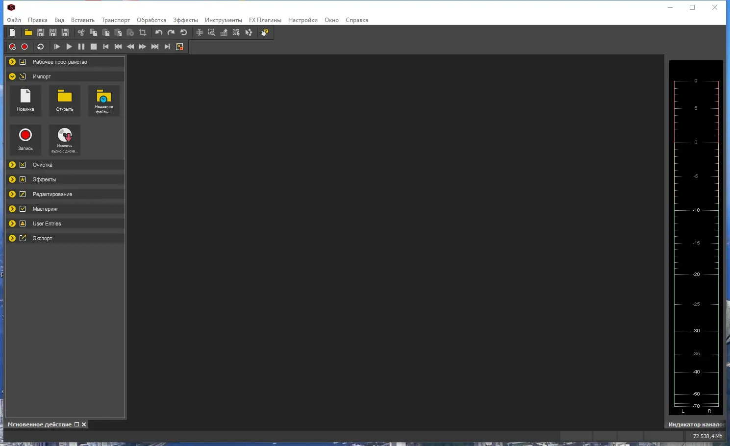 Программный интерфейс MAGIX Sound Forge Pro Suite 16.1.1 Build 30 (x64) RePack by elchupacabra [Multi Ru]