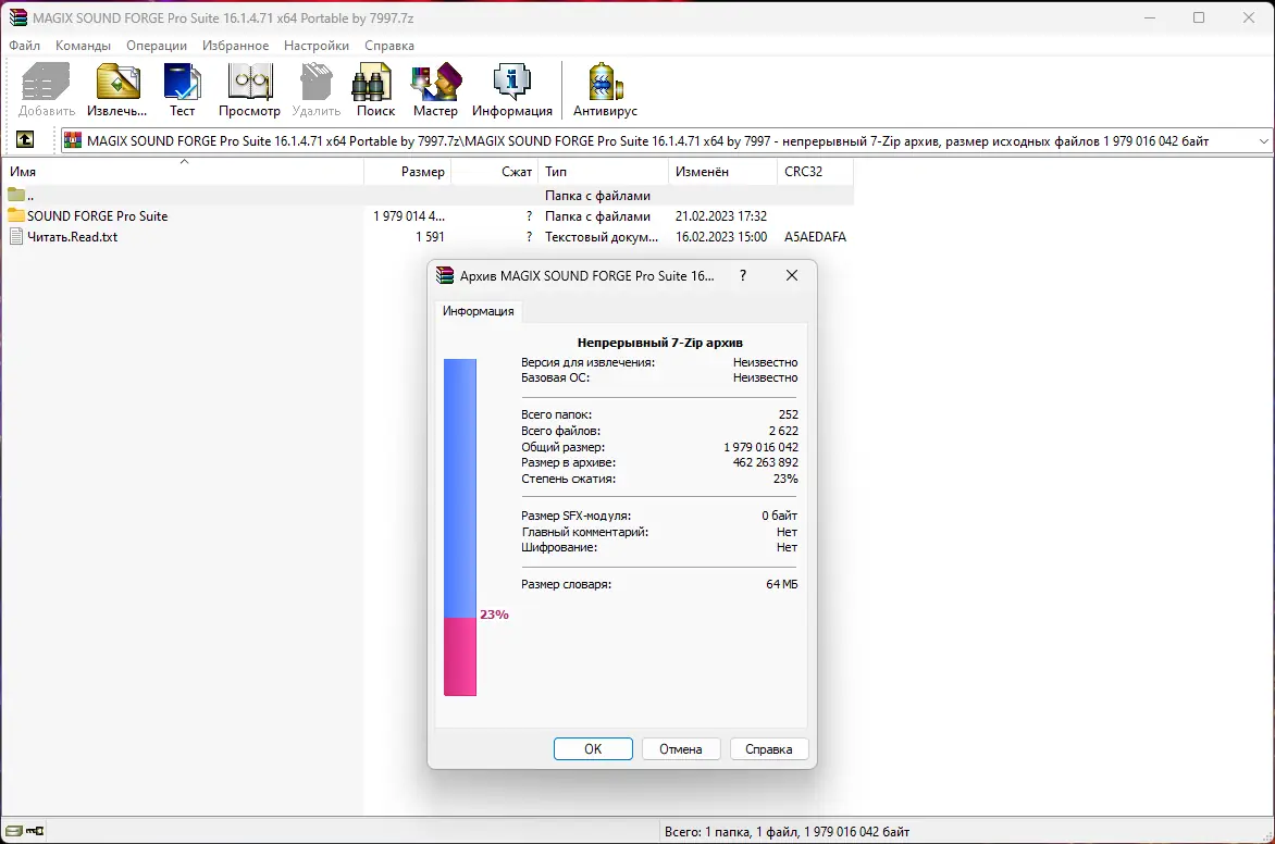 Программный интерфейс MAGIX SOUND FORGE Pro Suite 16.1.4.71 (x64) Portable by 7997 [Multi Ru]